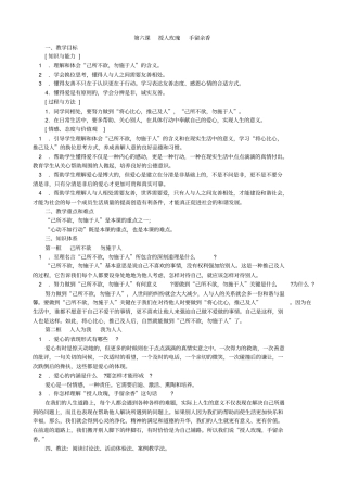 苏教版思想品德七年级第六课授人玫瑰手留余香教学设计