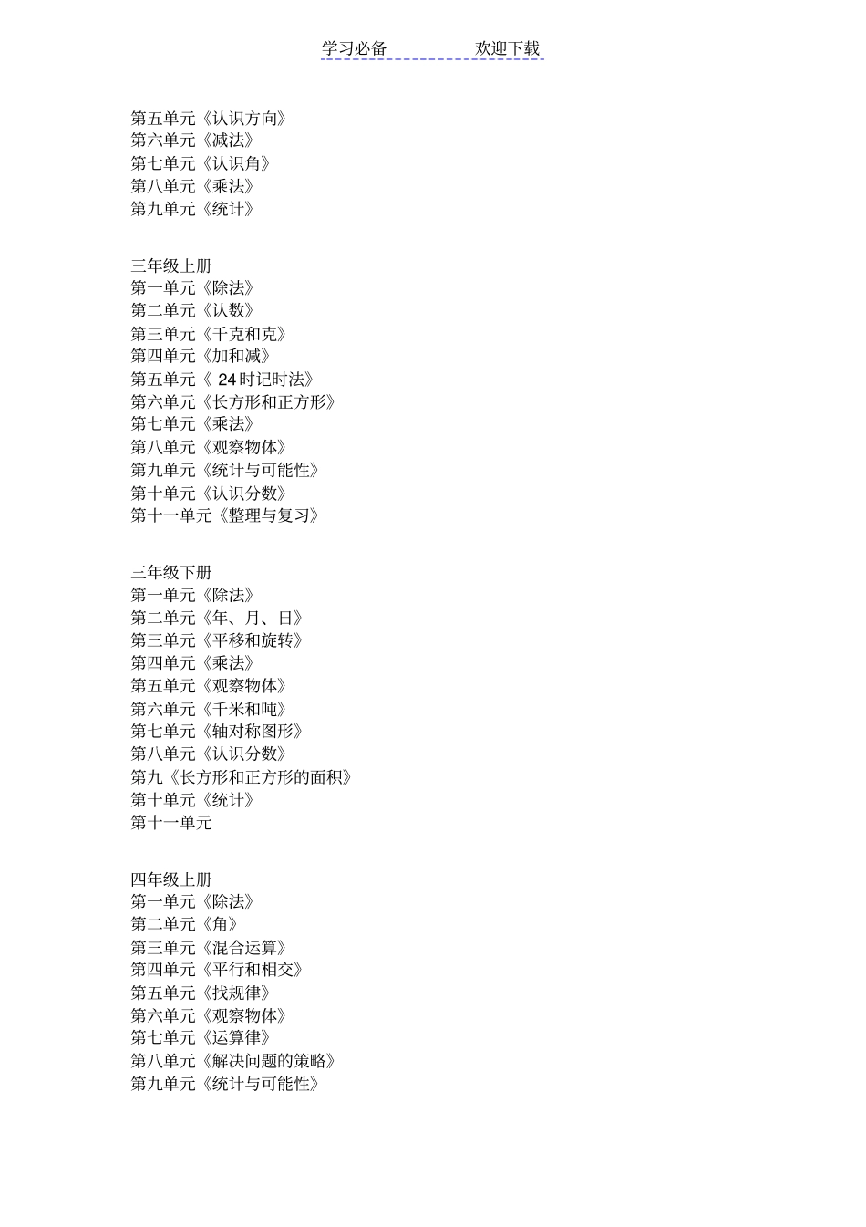 苏教版数学一到六年级目录_第2页