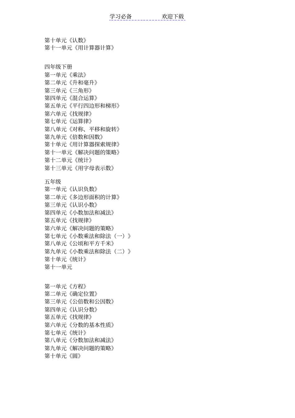 苏教版数学一到六年级目录_第3页
