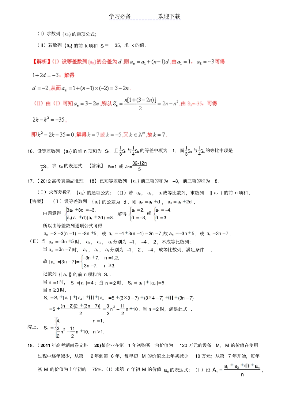 苏教版数列专题复习答案版_第2页