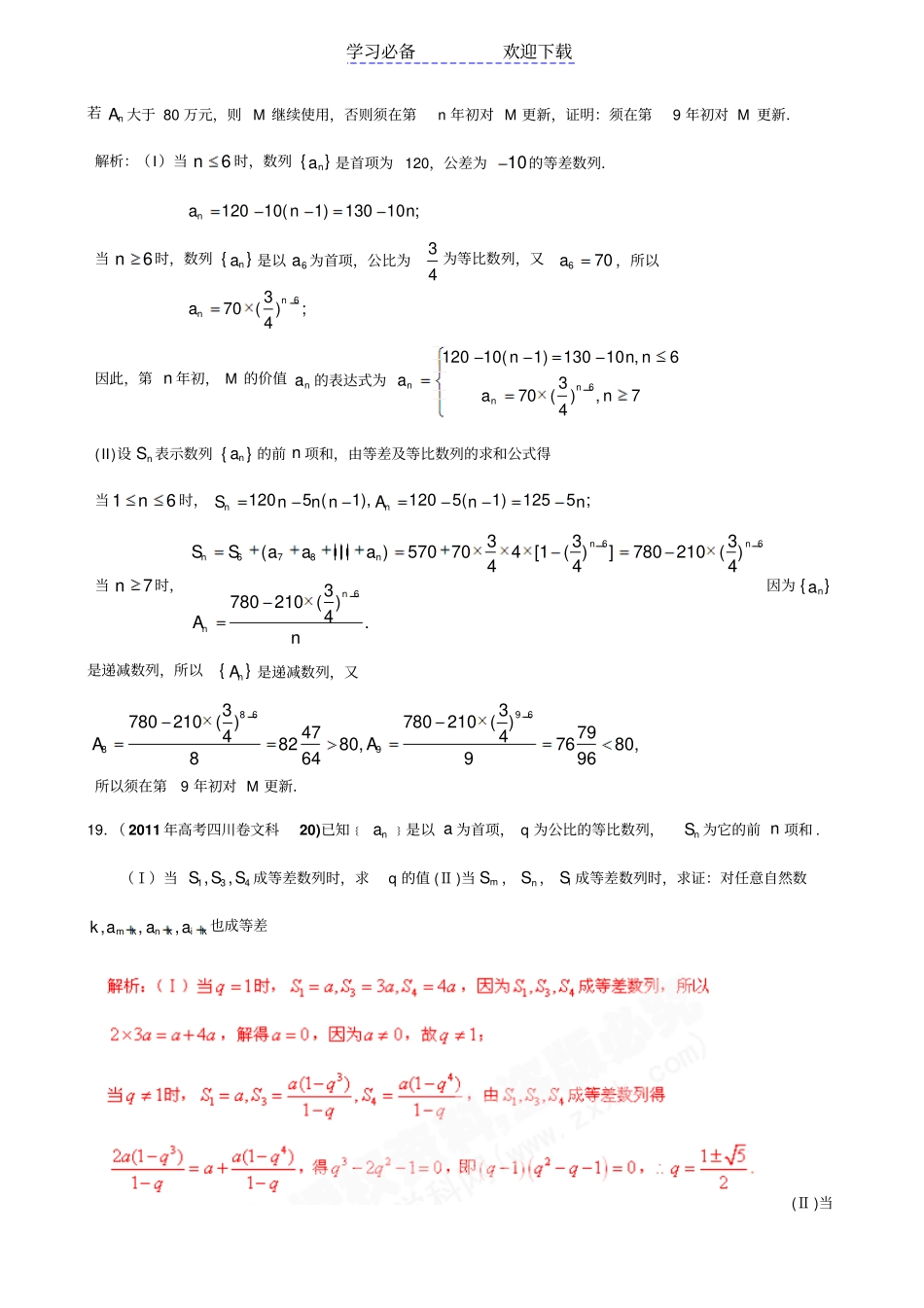 苏教版数列专题复习答案版_第3页