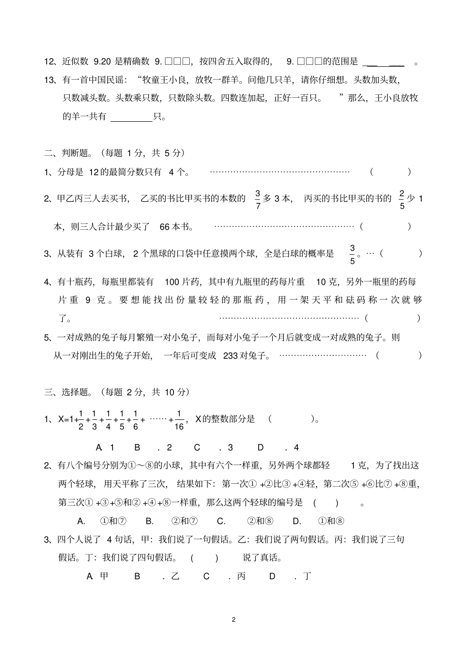 苏教版扬州小学数学教师解题竞赛试卷-附答案及讲解_第2页