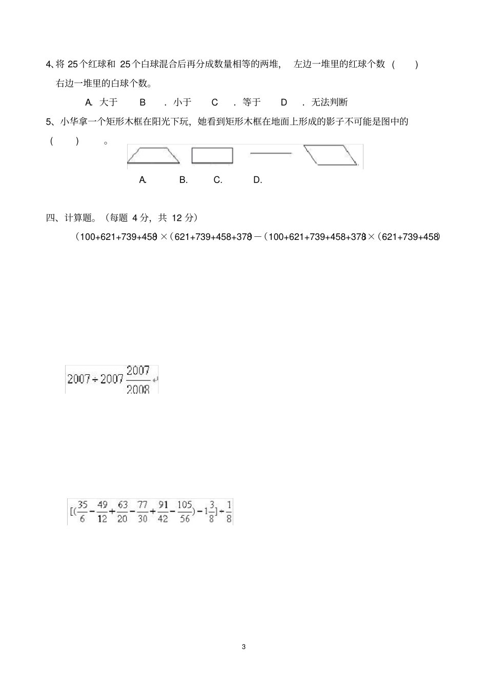 苏教版扬州小学数学教师解题竞赛试卷-附答案及讲解_第3页