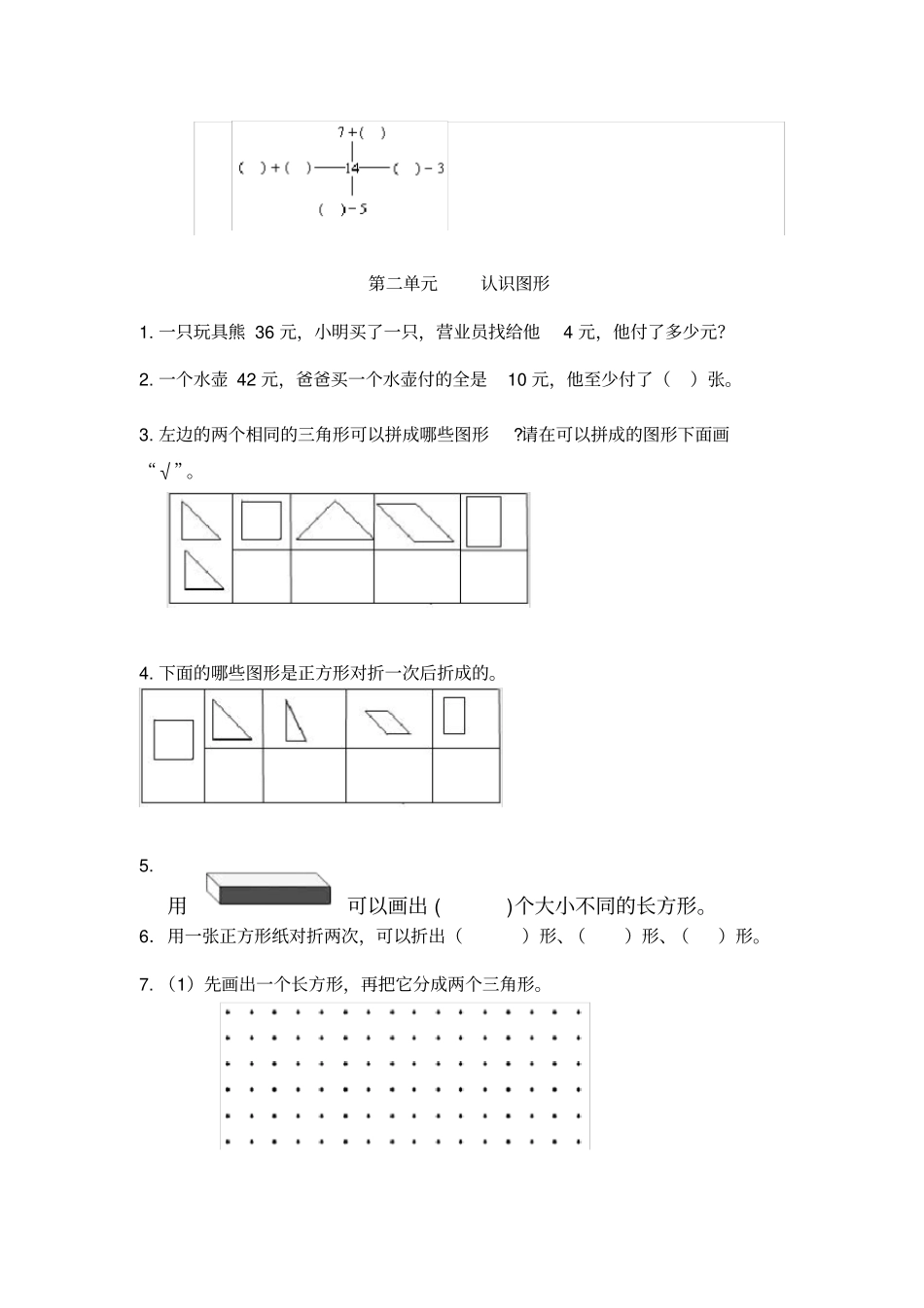 苏教版数学一年级下册精练题_第2页