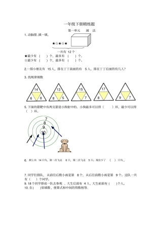 苏教版数学一年级下册精练题