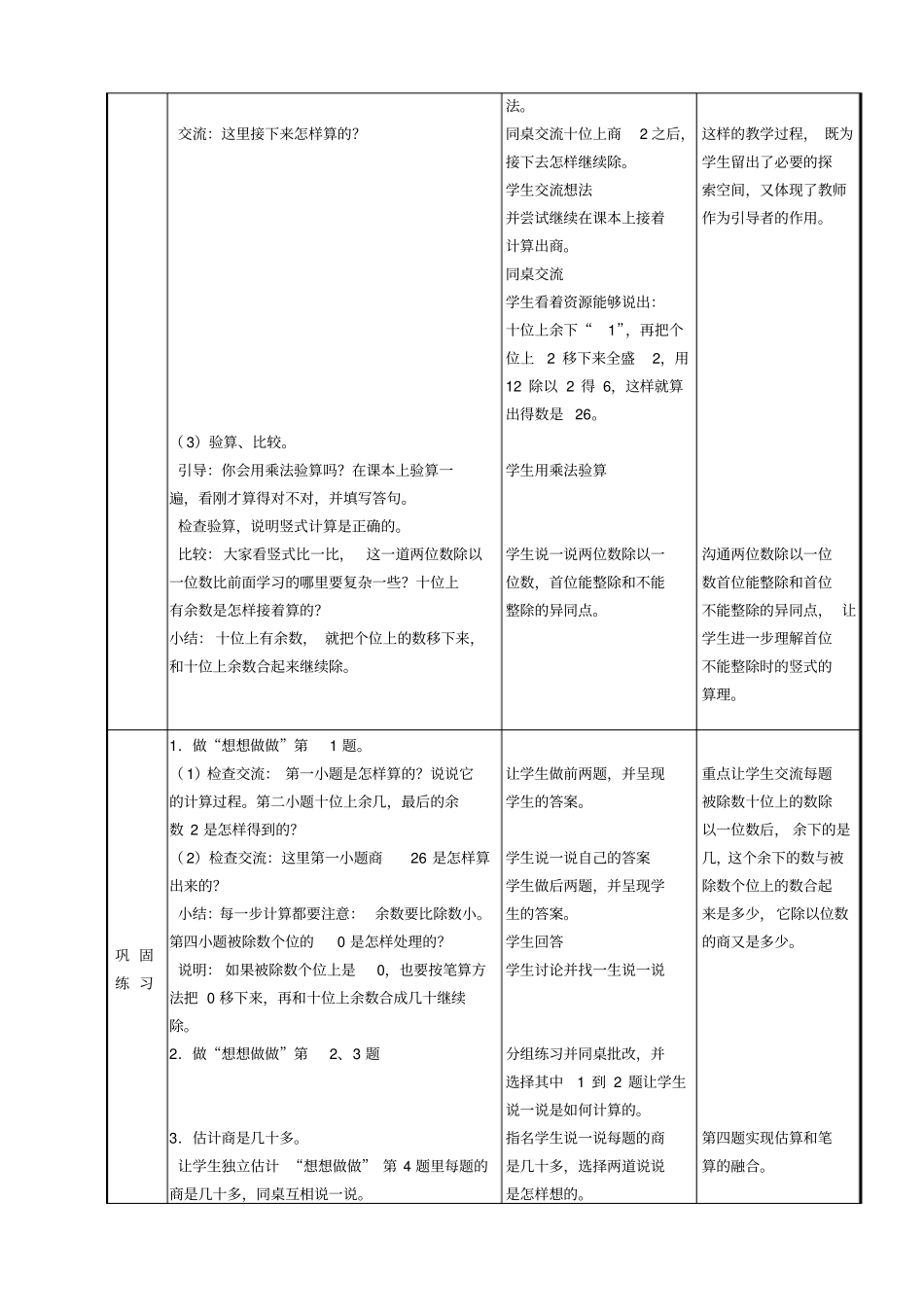 苏教版数学三年级上册笔算两位数除以一位数首位不能整除_第3页