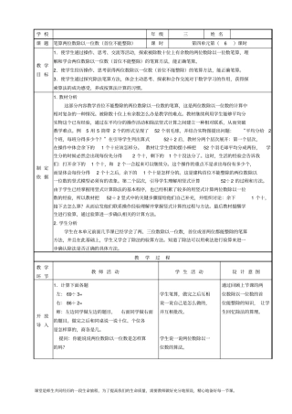 苏教版数学三年级上册笔算两位数除以一位数首位不能整除