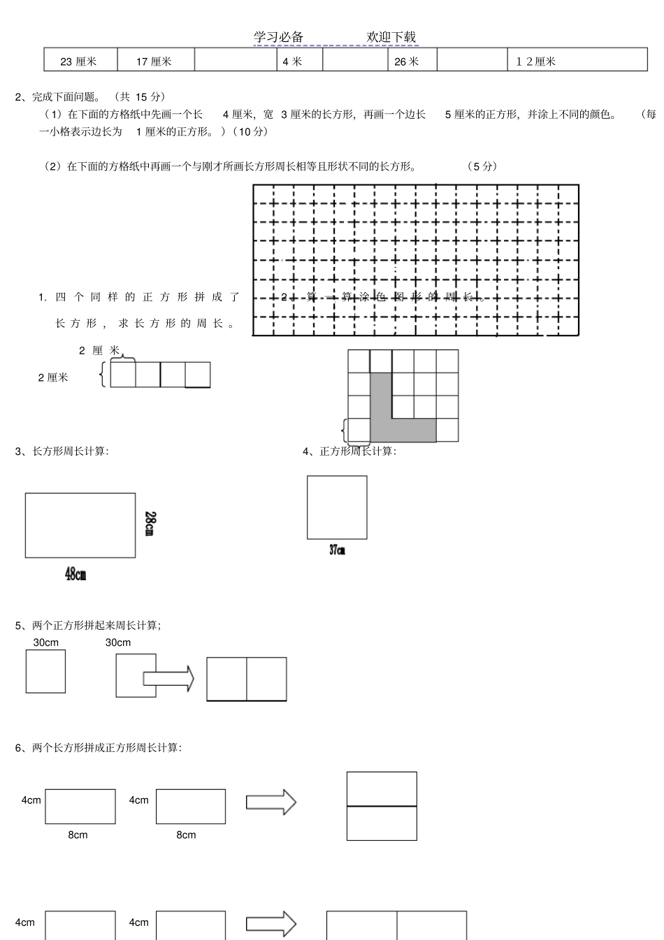 苏教版数学三年级上册长方形和正方形_第3页