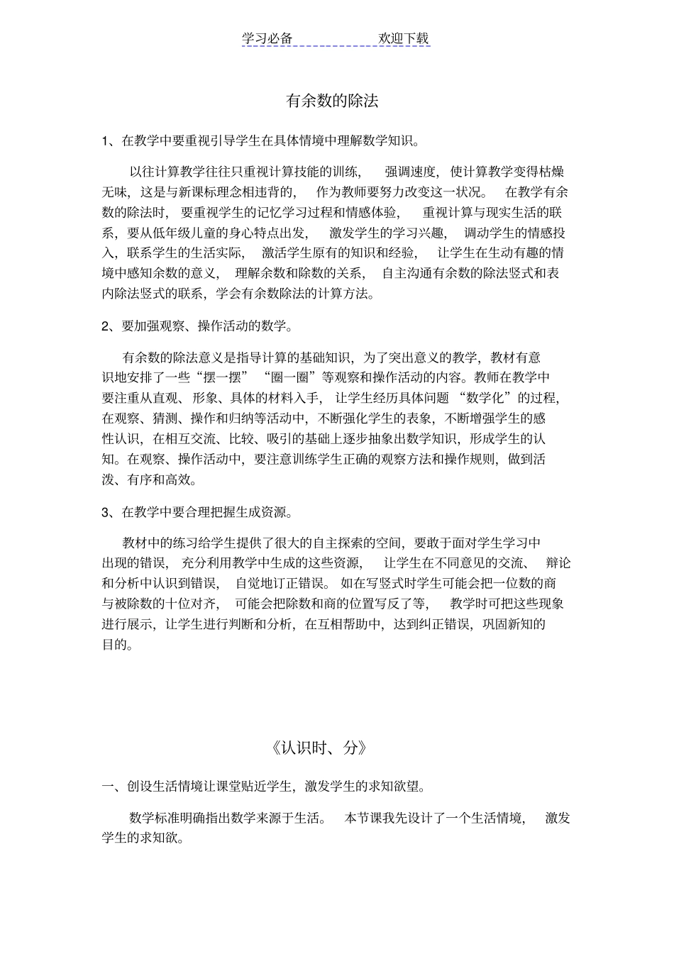 苏教版数学二年级下册所有教学反思_第1页