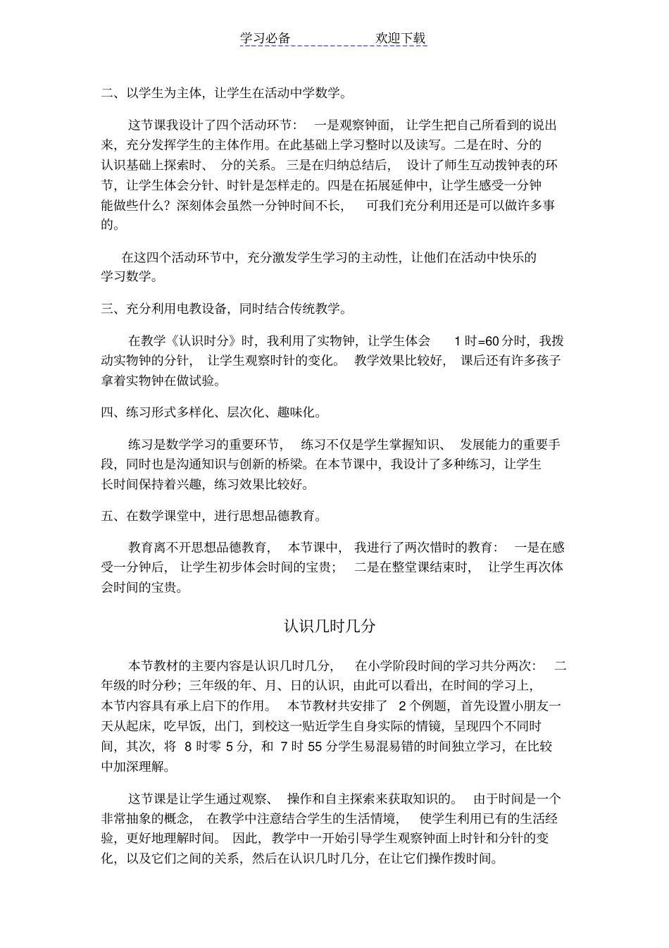 苏教版数学二年级下册所有教学反思_第2页