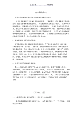 苏教版数学二年级下册所有教学反思