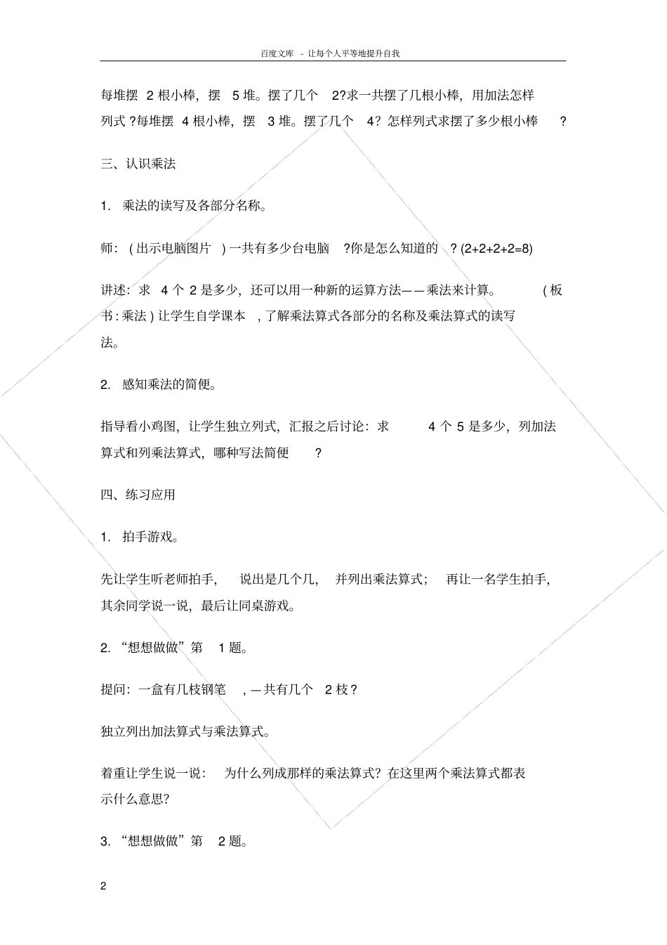 苏教版数学二上认识乘法教学设计1_第2页