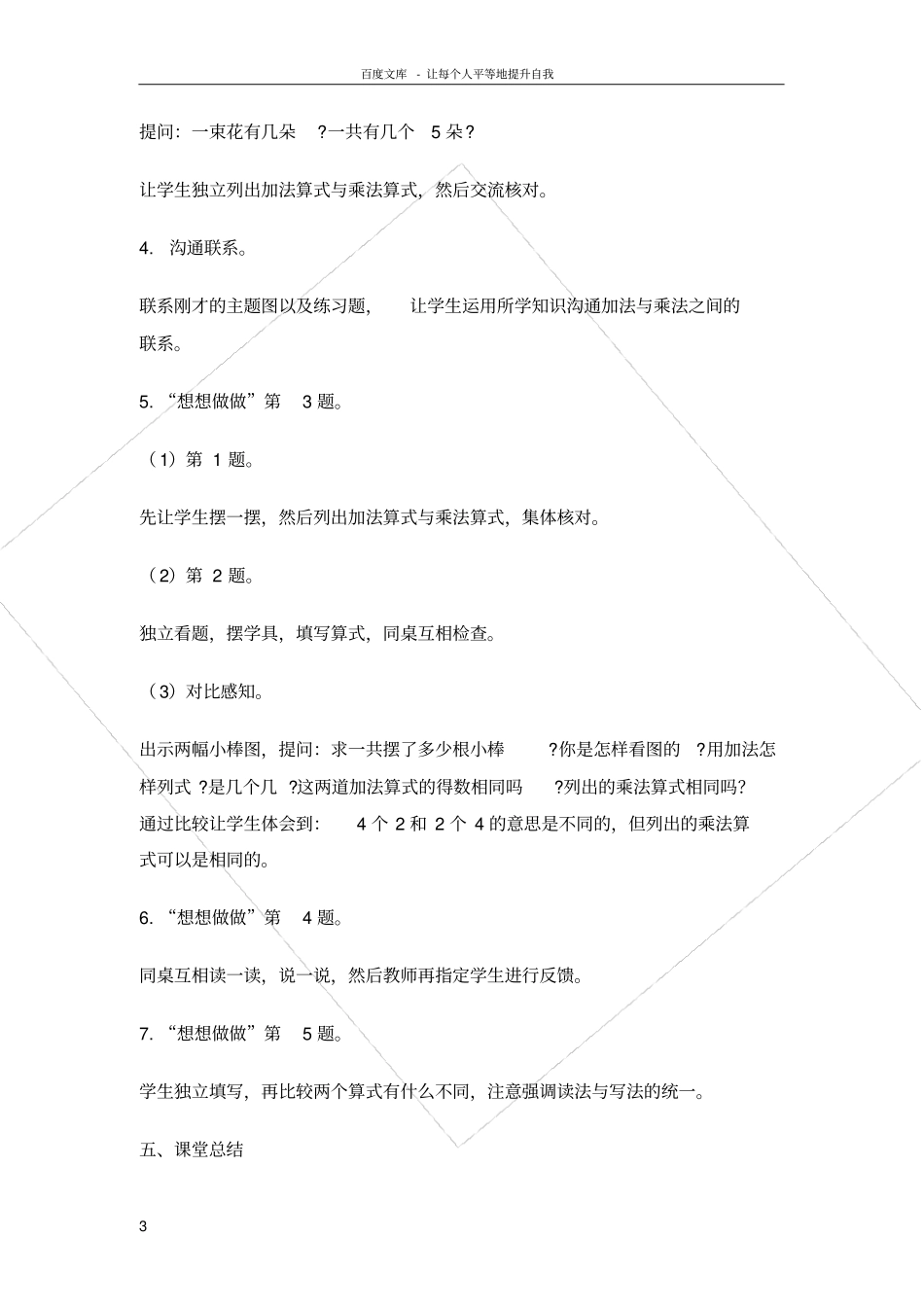 苏教版数学二上认识乘法教学设计1_第3页