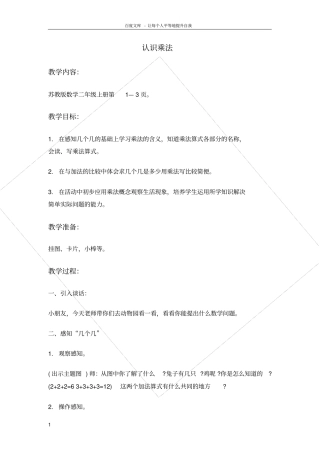 苏教版数学二上认识乘法教学设计1