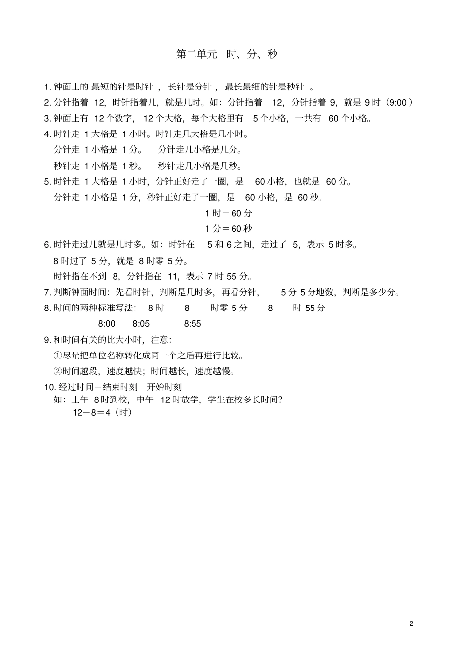 苏教版数学二年级下册知识点整理_第2页