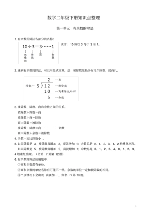 苏教版数学二年级下册知识点整理