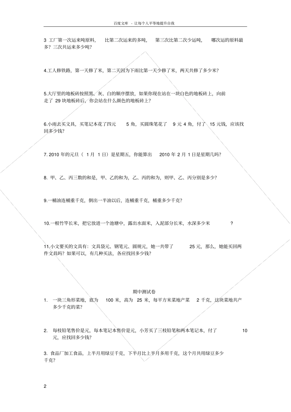 苏教版数学五年级上册数学应用题_第2页