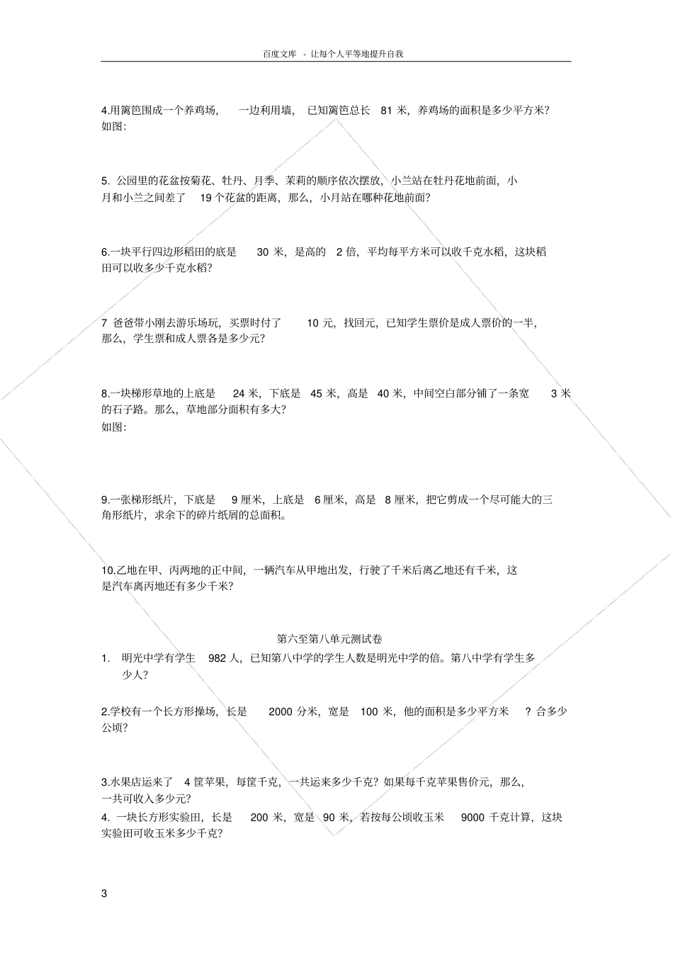 苏教版数学五年级上册数学应用题_第3页