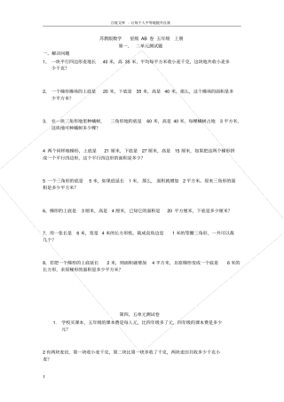 苏教版数学五年级上册数学应用题