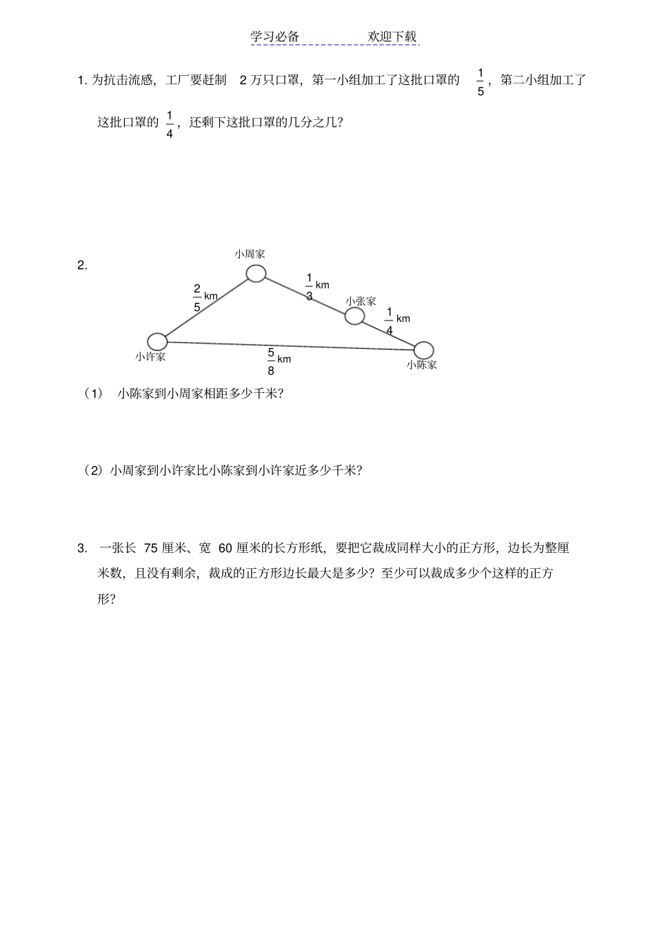 苏教版数学五年级下册分数、因数、倍数易错题_第2页