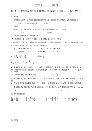 苏教版数学五年级下册分数、因数、倍数易错题
