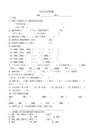 苏教版数学二年级下册认识万以内的数练习
