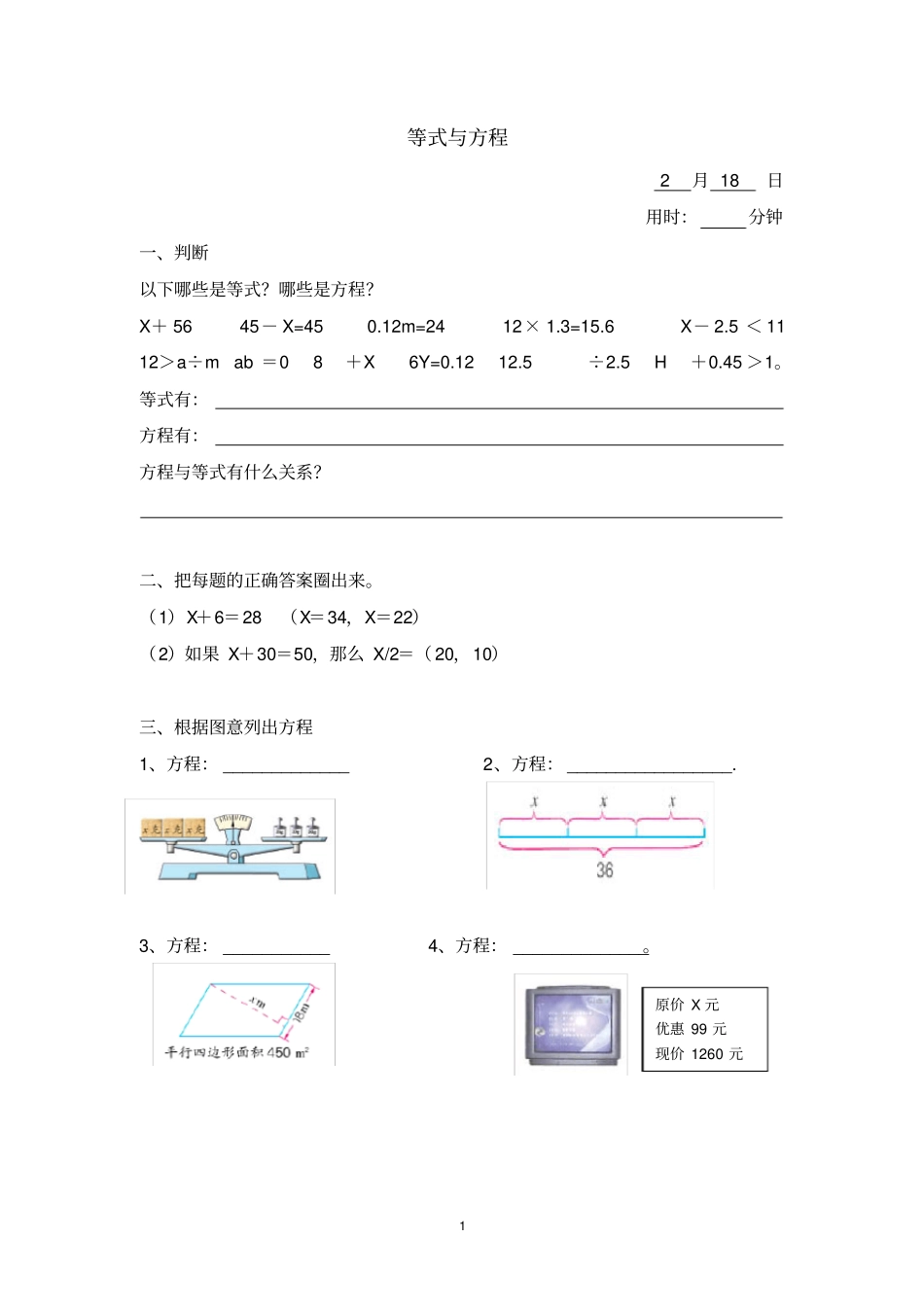 苏教版数学五年级下册简易方程作业_第1页