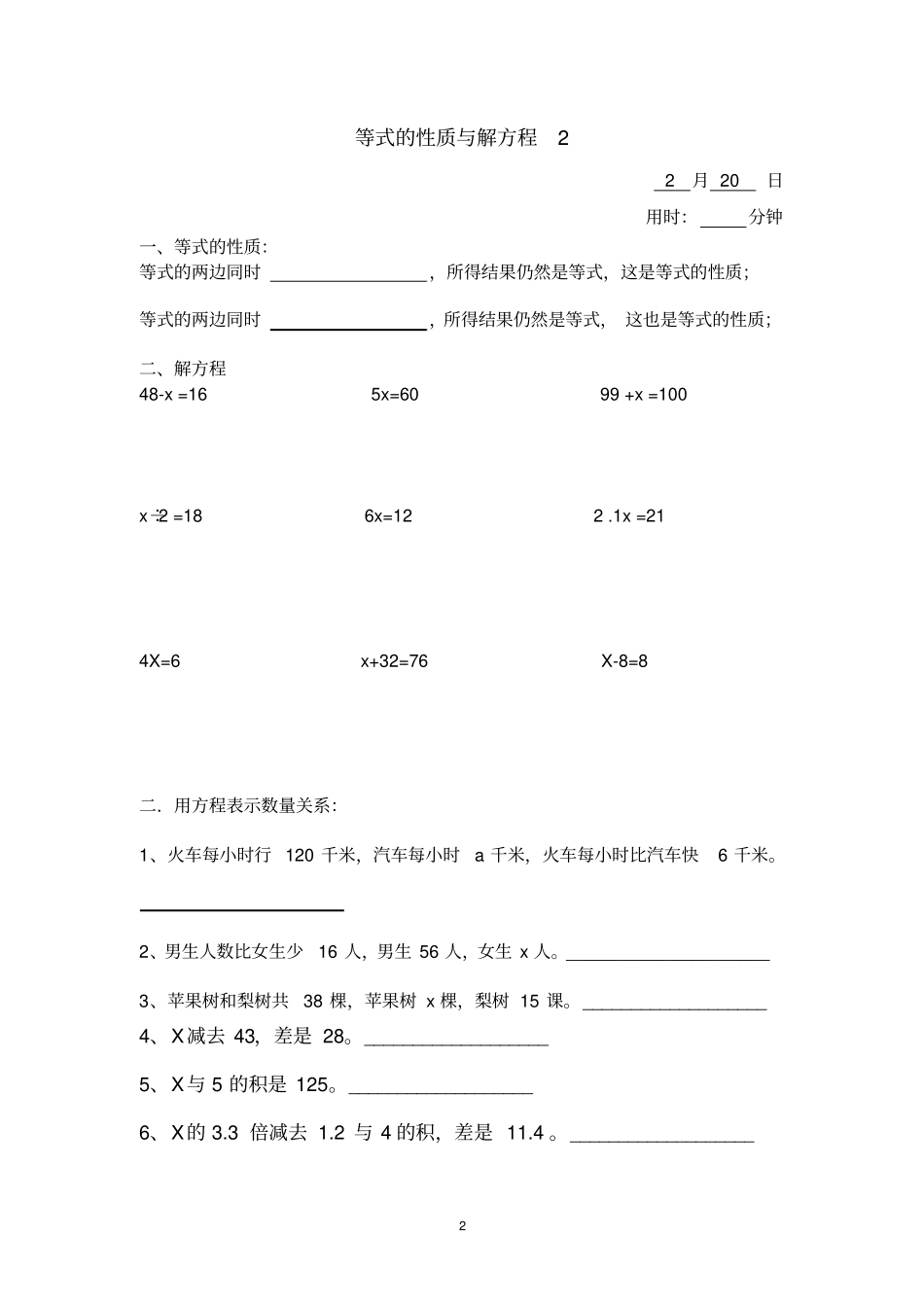 苏教版数学五年级下册简易方程作业_第2页