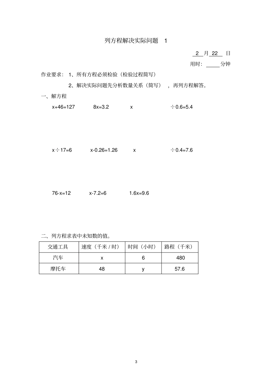 苏教版数学五年级下册简易方程作业_第3页