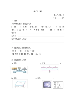 苏教版数学五年级下册简易方程作业