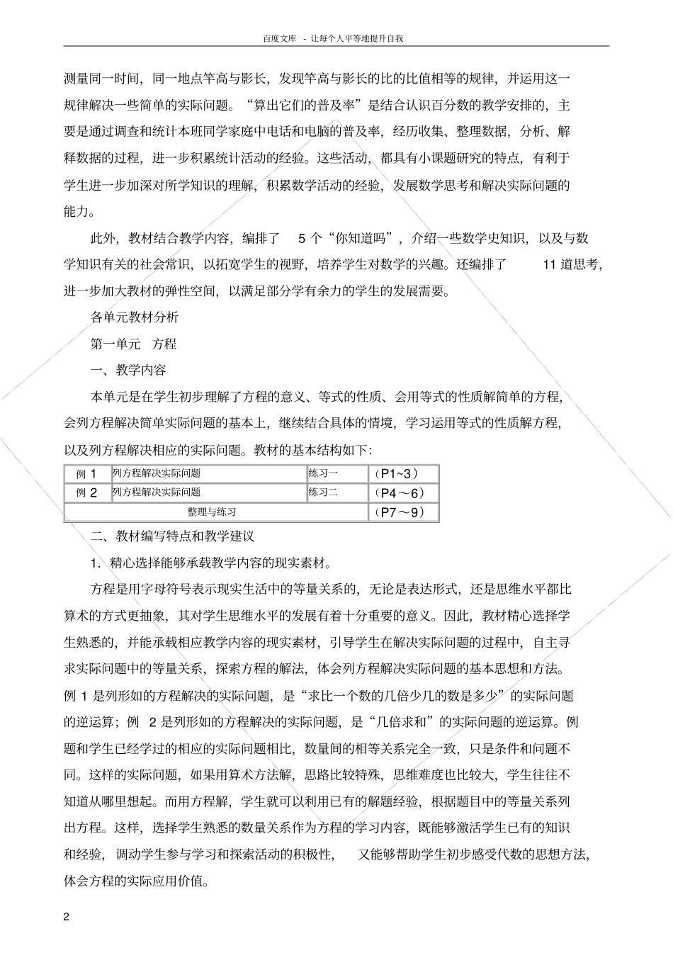 苏教版数学六年级上册教材分析全册教材安排_第2页