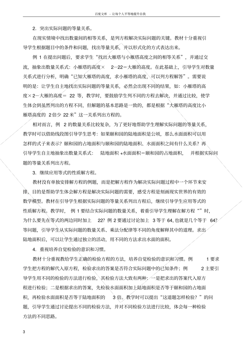 苏教版数学六年级上册教材分析全册教材安排_第3页