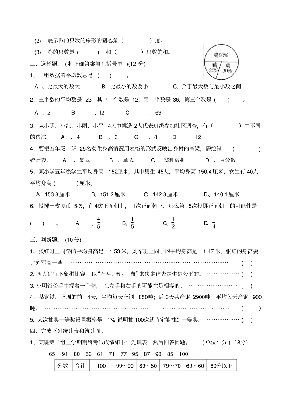 苏教版数学六年级下册统计与可能性总复习试卷_第2页