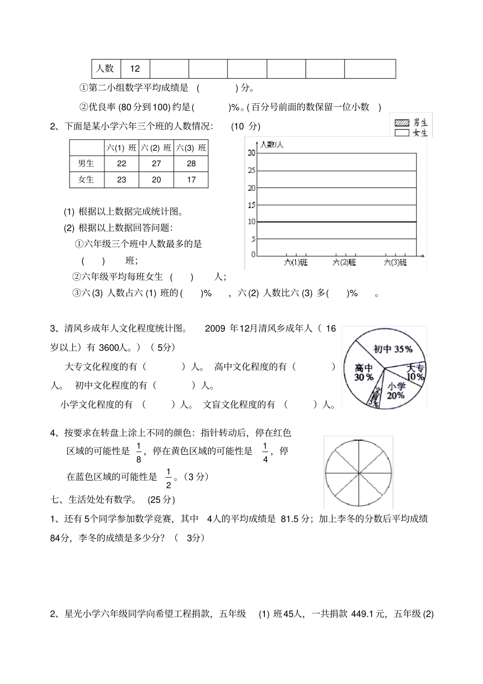 苏教版数学六年级下册统计与可能性总复习试卷_第3页