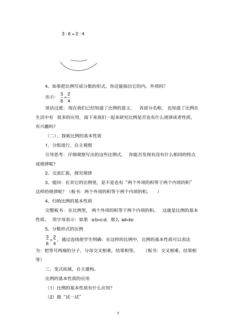 苏教版数学六年级下册比例的基本性质教学设计_第2页