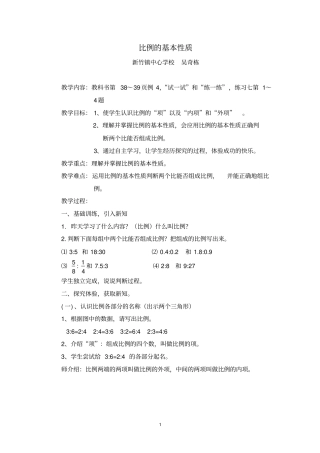 苏教版数学六年级下册比例的基本性质教学设计