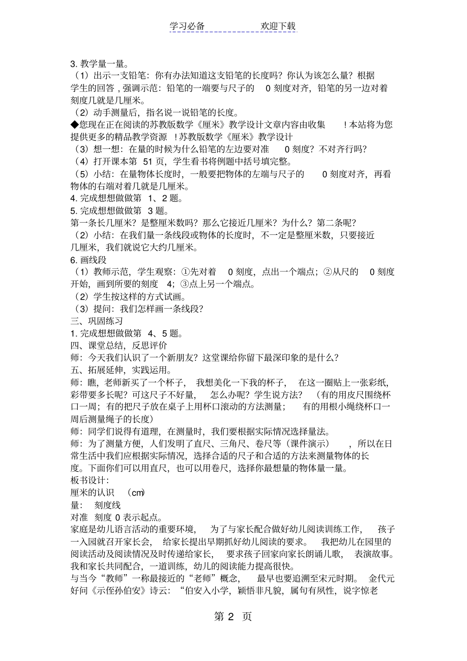 苏教版数学厘米教学设计_第2页