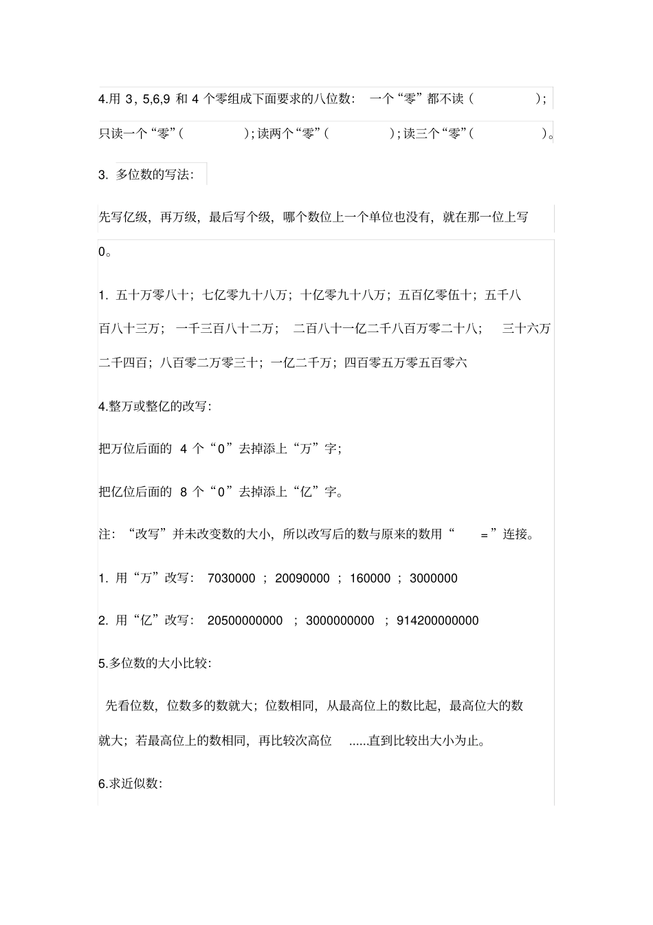 苏教版数学四年级下册认识多位数知识总结题型总结讲义_第2页