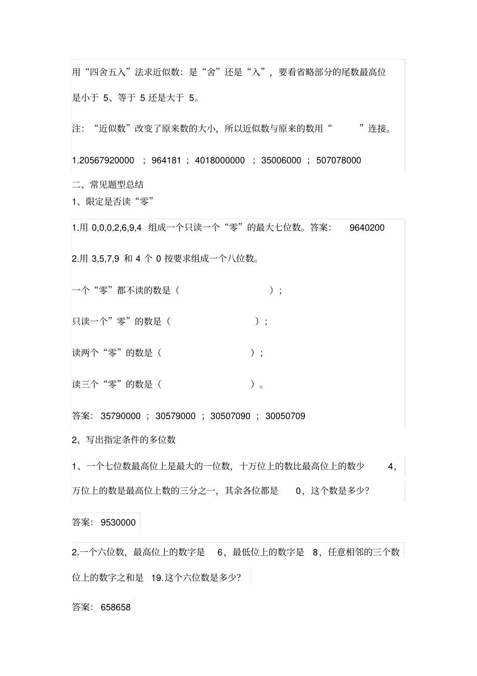苏教版数学四年级下册认识多位数知识总结题型总结讲义_第3页
