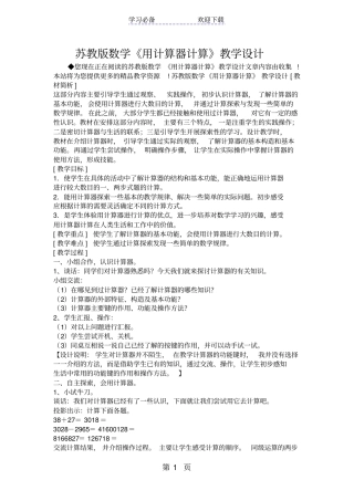 苏教版数学用计算器计算教学设计