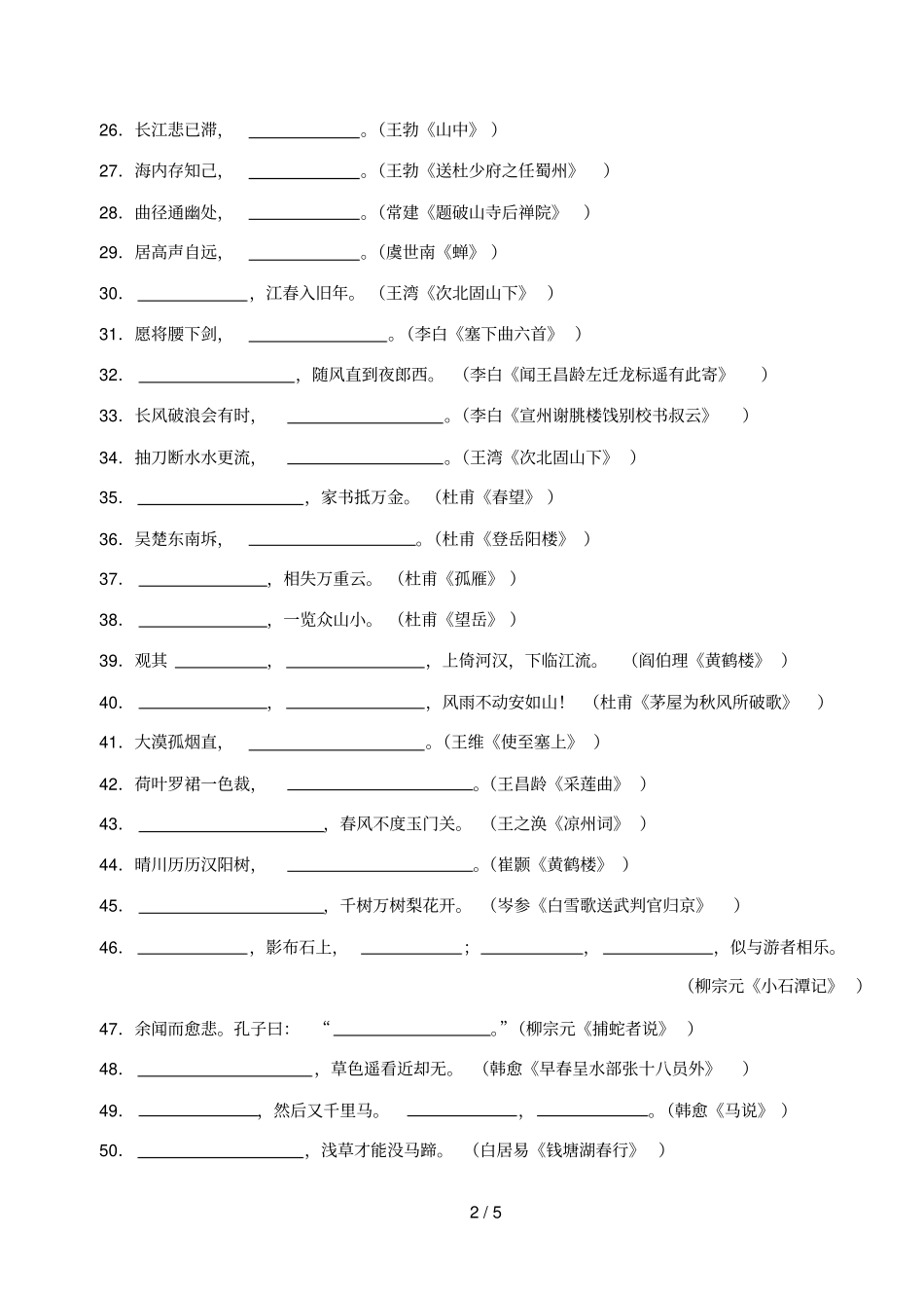 苏教版无锡能力训练诗文联句_第2页