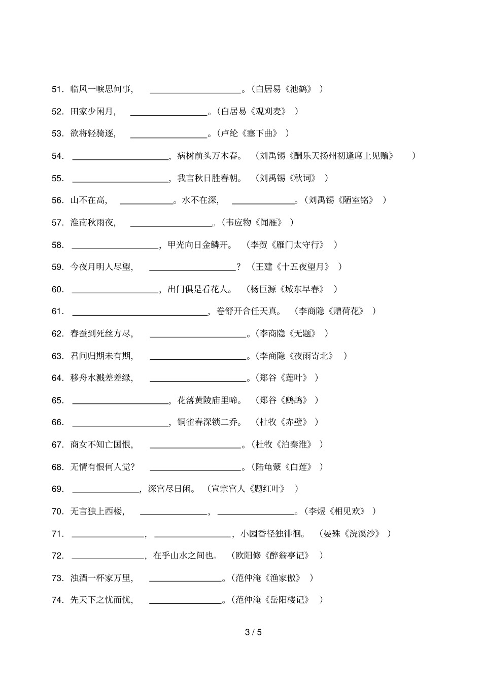 苏教版无锡能力训练诗文联句_第3页