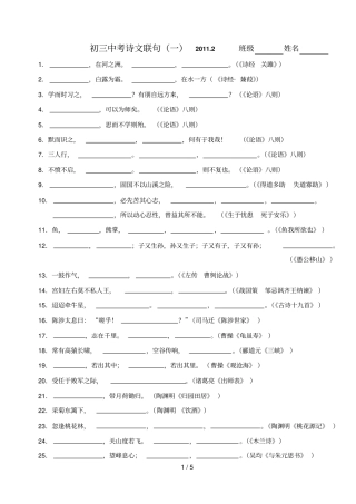 苏教版无锡能力训练诗文联句