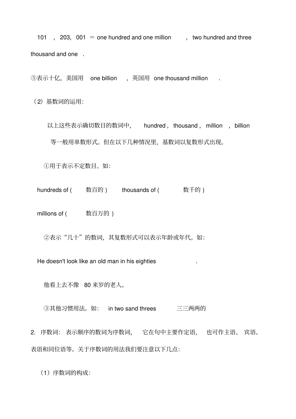 苏教版新译林七年级B语法点整理_第2页