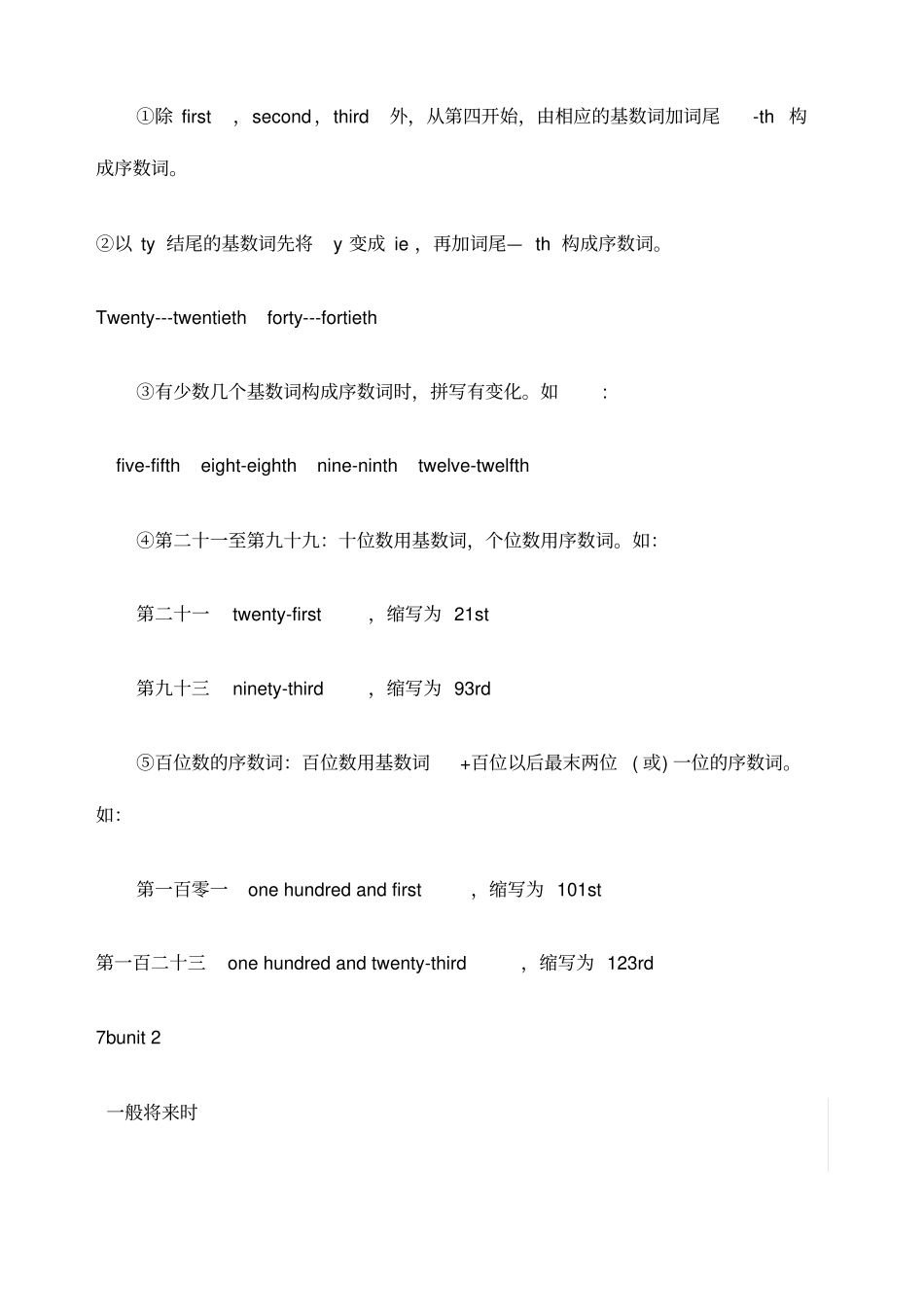苏教版新译林七年级B语法点整理_第3页