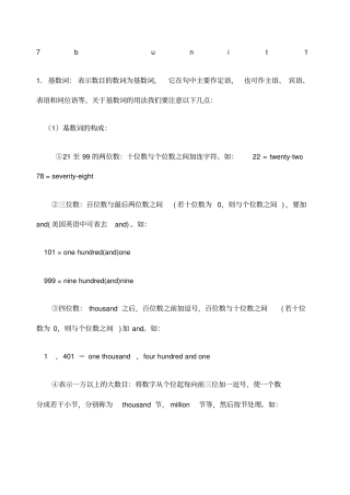 苏教版新译林七年级B语法点整理