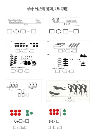 苏教版数学幼小衔接计算题