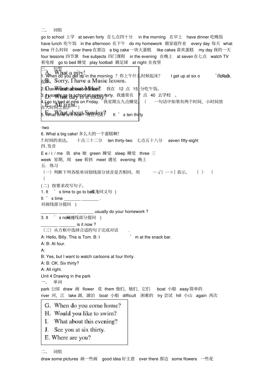 苏教版最新译林版小学四年级英语下册4B知识点_第3页