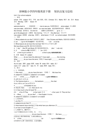 苏教版最新译林版小学四年级英语下册4B知识点