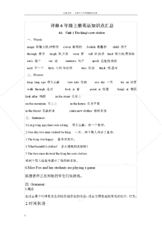 苏教版最新译林版六年级上册6A英语知识点总结
